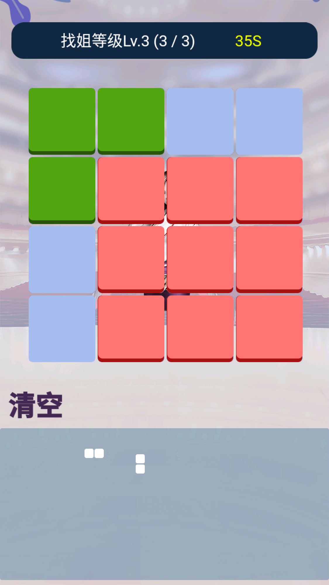 找你姐游戏截图