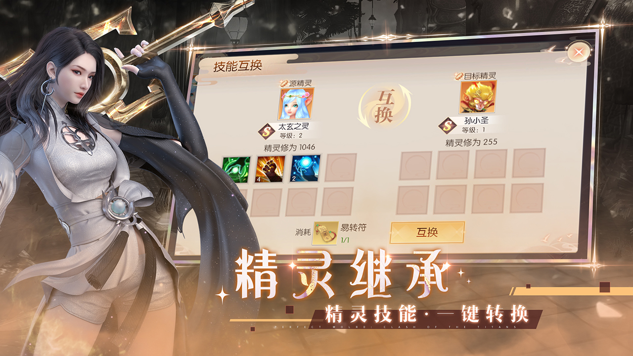 精灵继承系统开启