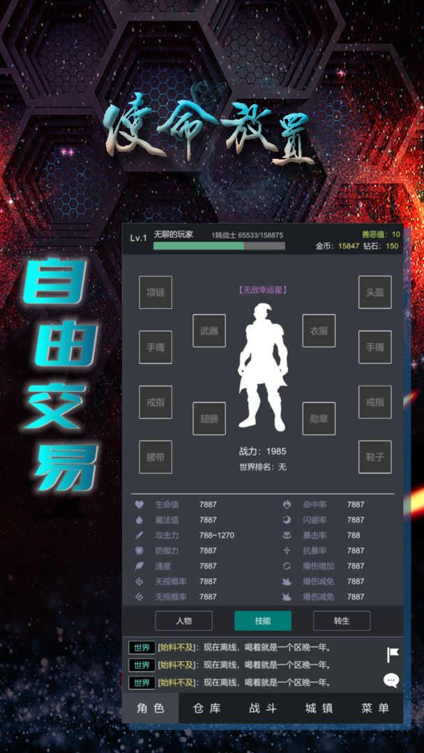Screenshot of 使命放置
