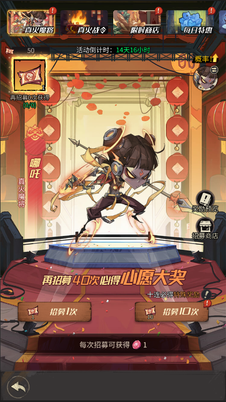 全新时空英雄「真火魔将·哪吒」