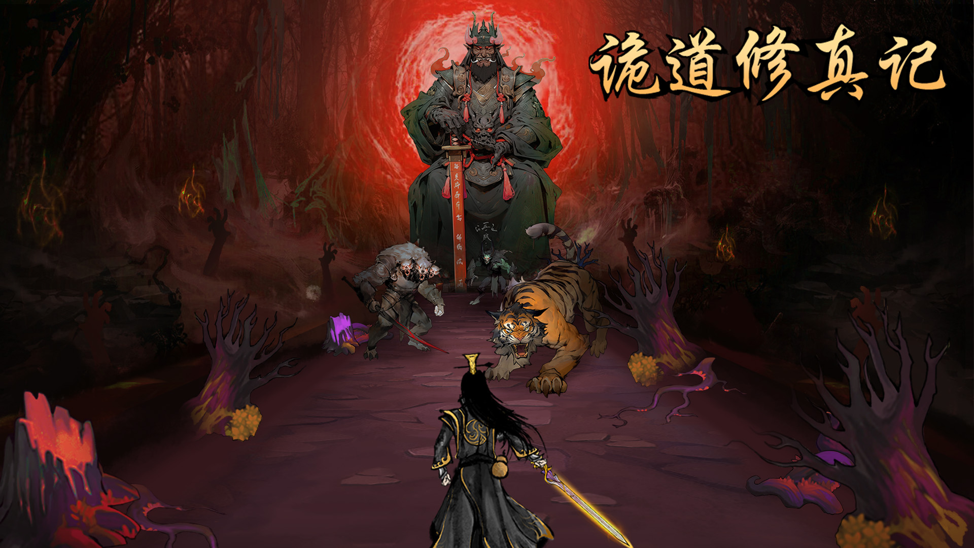[1.1 太初幻境与符箓系统]