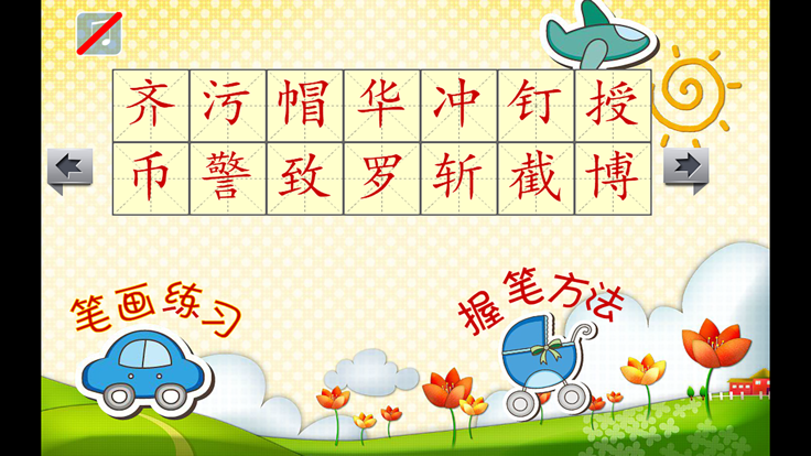 小学生练写字-北师大三年级语文写生字上册游戏截图