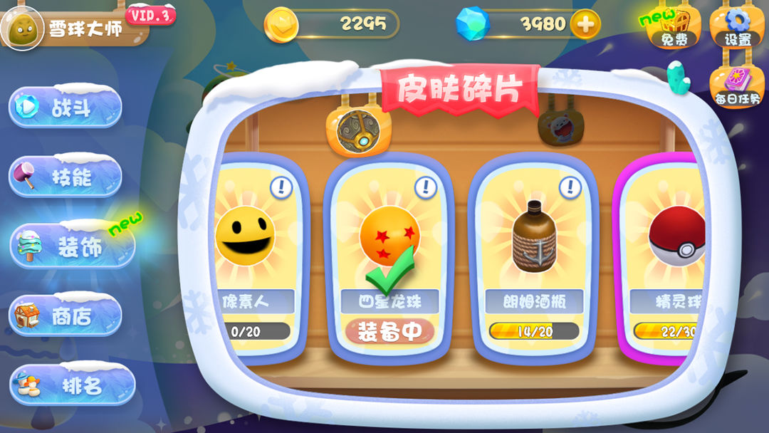 滚吧球球游戏截图