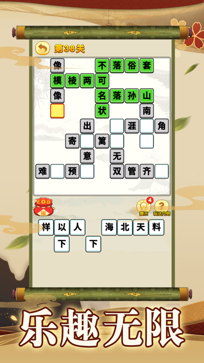 成语大作战 - 成语接龙小游戏游戏截图