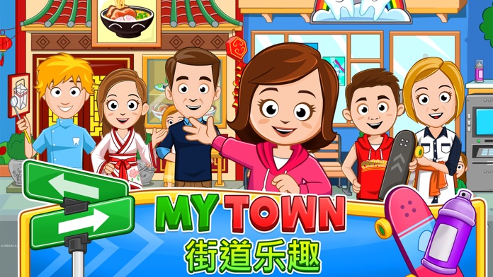 My Town : Street Fun游戏截图