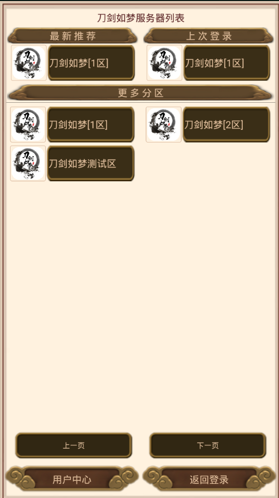 刀剑如梦游戏截图