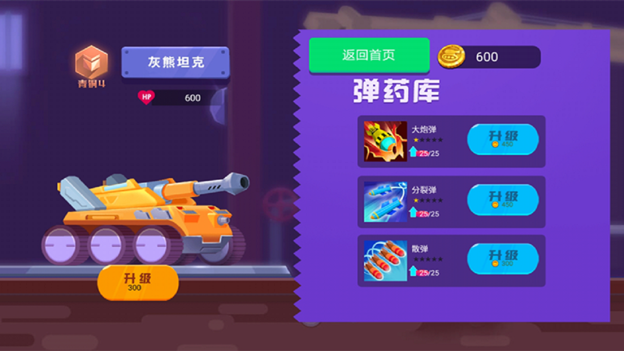 百战坦克游戏截图