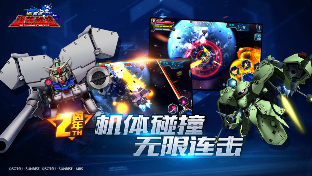 SD敢达强袭战线游戏截图