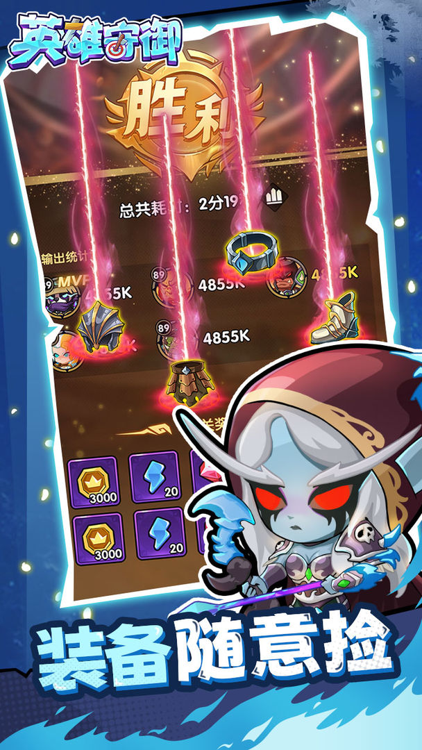 英雄守御游戏截图