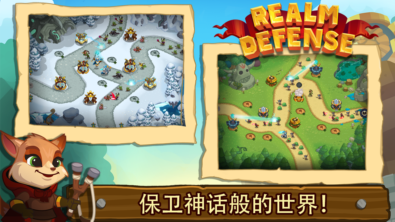 帝国守卫战 (Realm Defense)：英雄传奇塔防游戏截图
