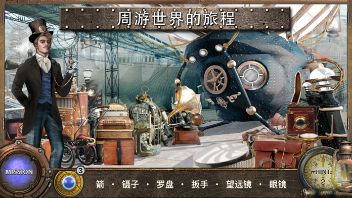 環遊世界八十天 - 隐藏物品游戏 - 中文版游戏截图