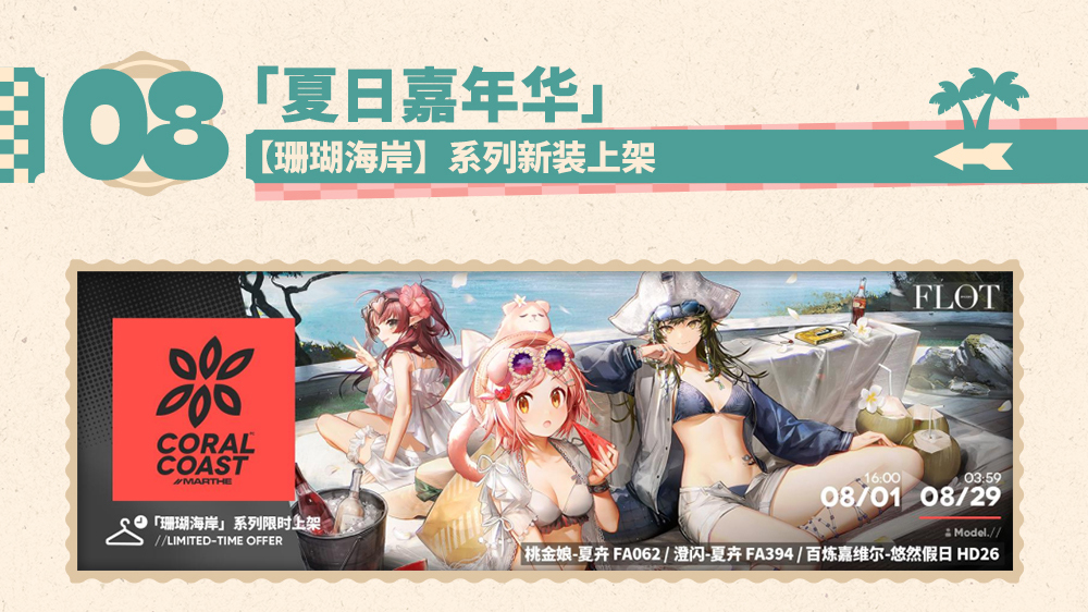 新装&复刻时装限时上架