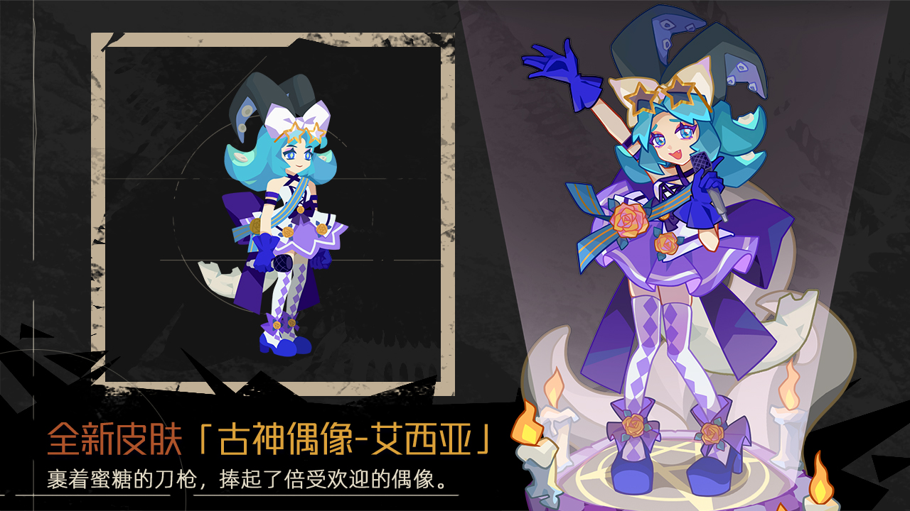 新皮肤「古神偶像-艾西亚」
