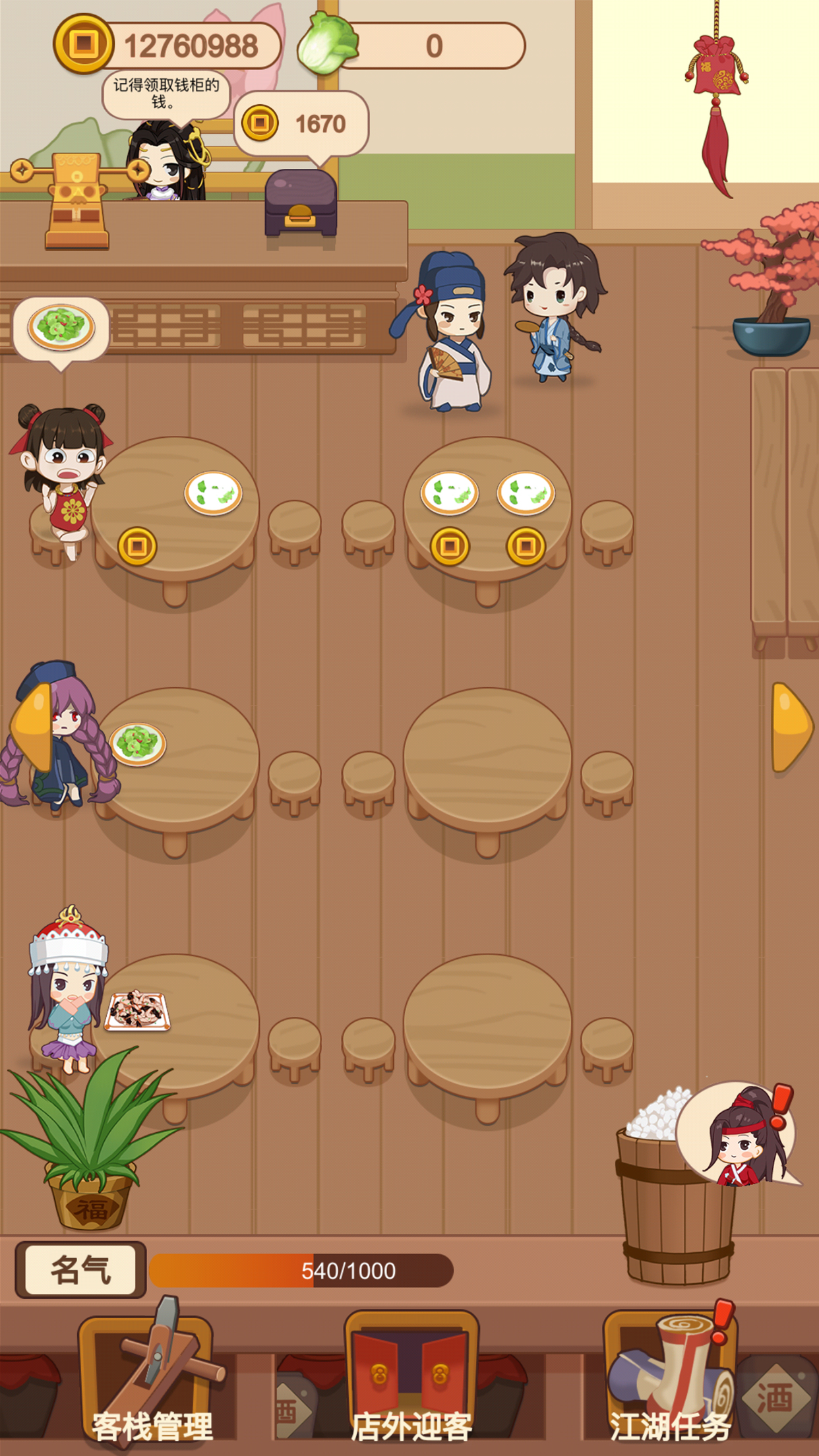 客官请留步游戏截图