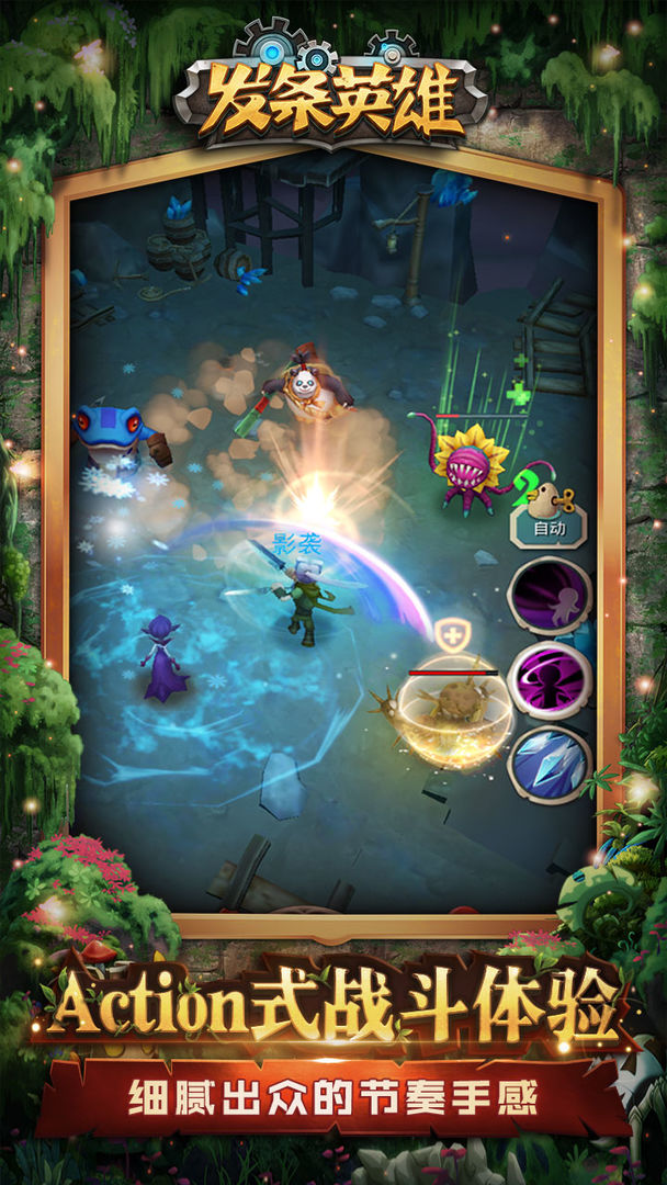 发条英雄游戏截图