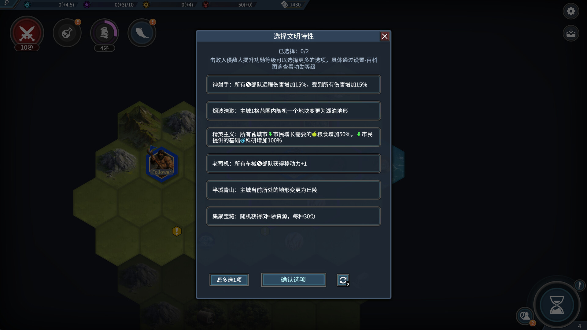 文明守护者：抗争游戏截图