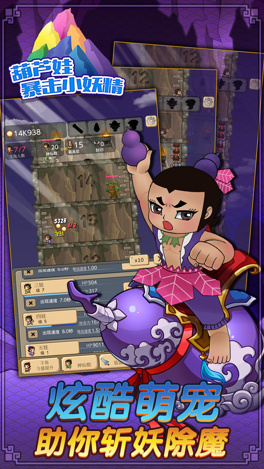 葫芦娃暴击小妖精游戏截图