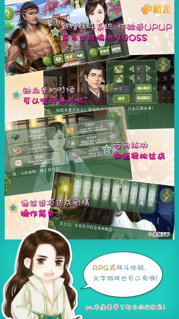 柔倾天下(上部)游戏截图