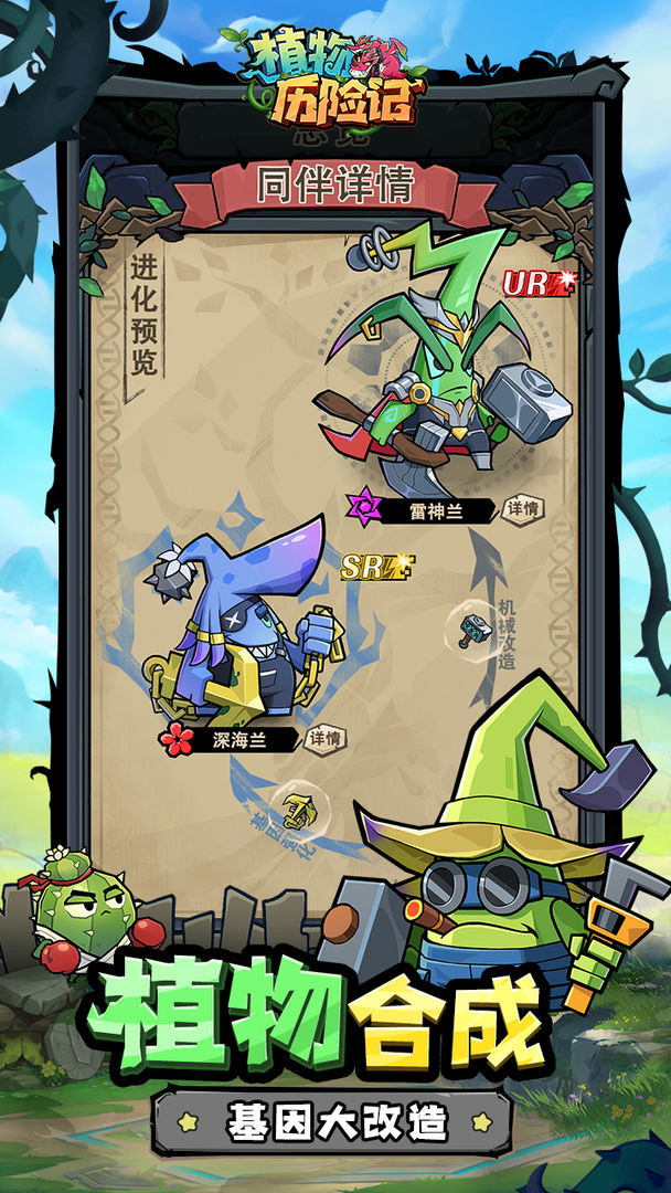 植物历险记游戏截图