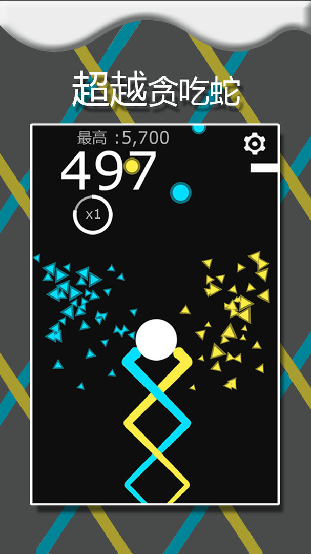 疯狂的贪吃蛇游戏截图