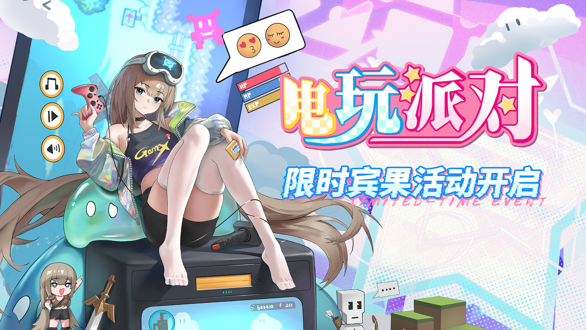 电玩派对：限时宾果活动