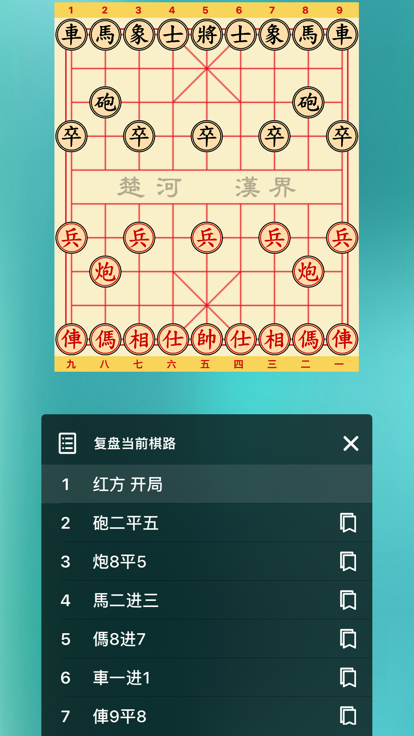 中国象棋 / Xiangqi游戏截图