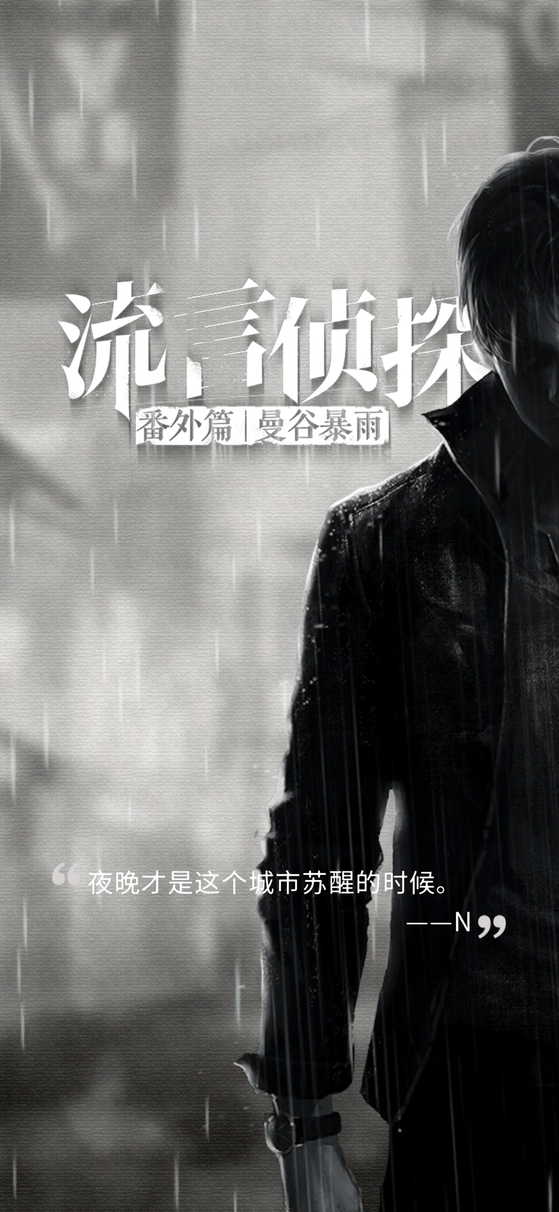 流言侦探截图