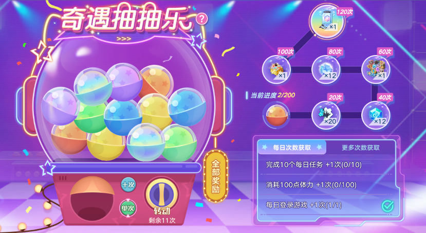 【全新活动】奇遇抽抽乐
