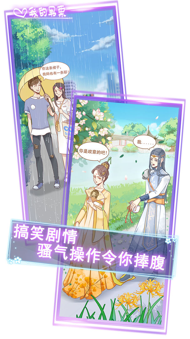 我的男票游戏截图