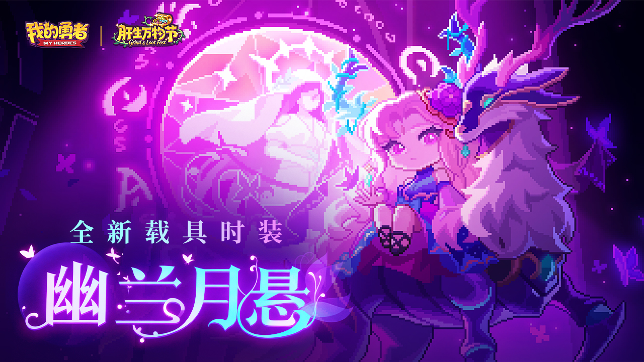 全新载具时装