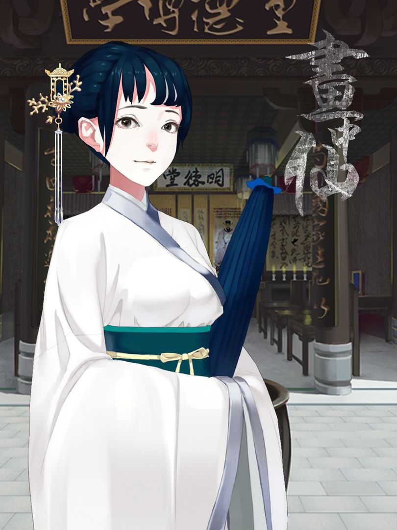 画中仙:国产中国风密室逃脱类冒险解密益智游戏游戏截图