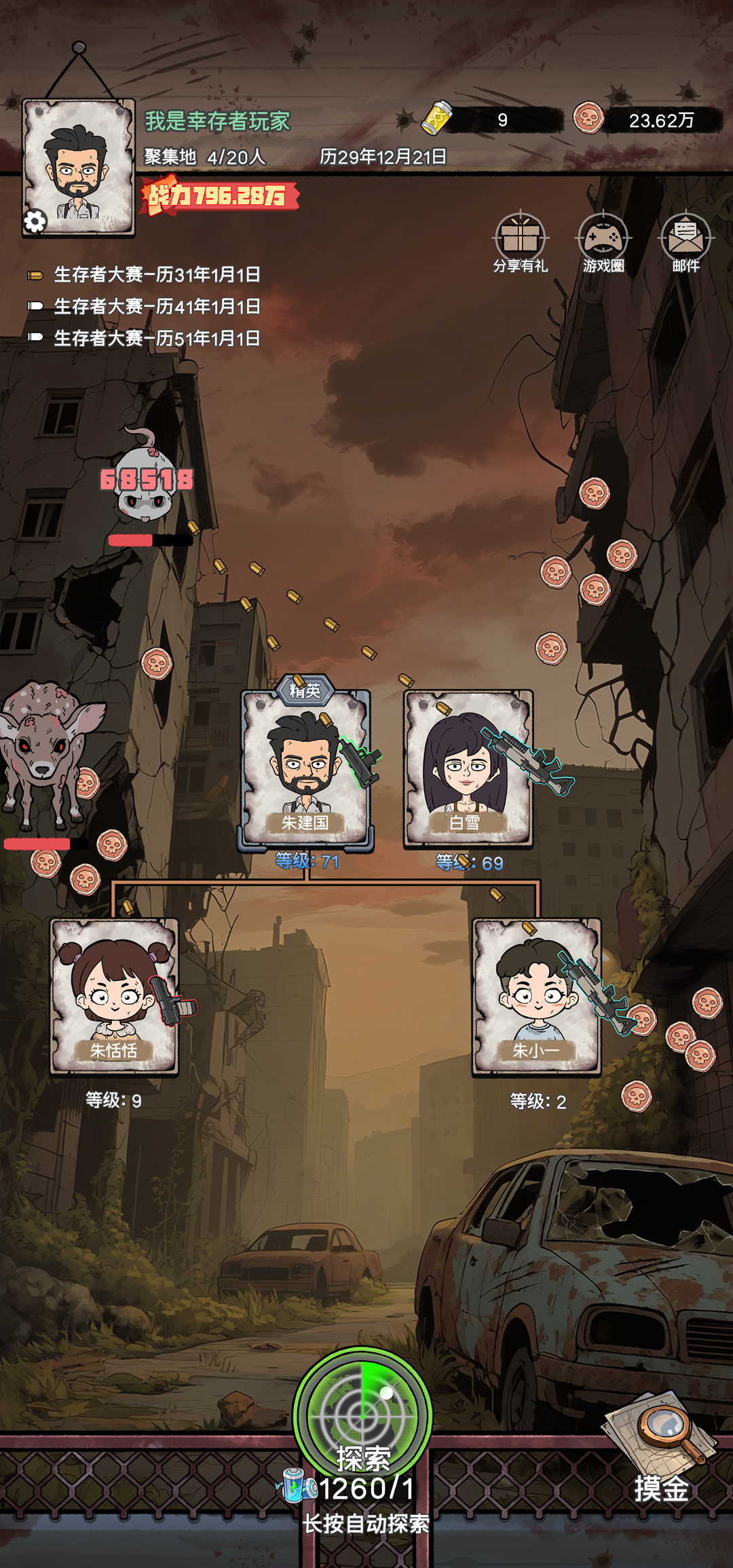 末日大本营模拟游戏截图