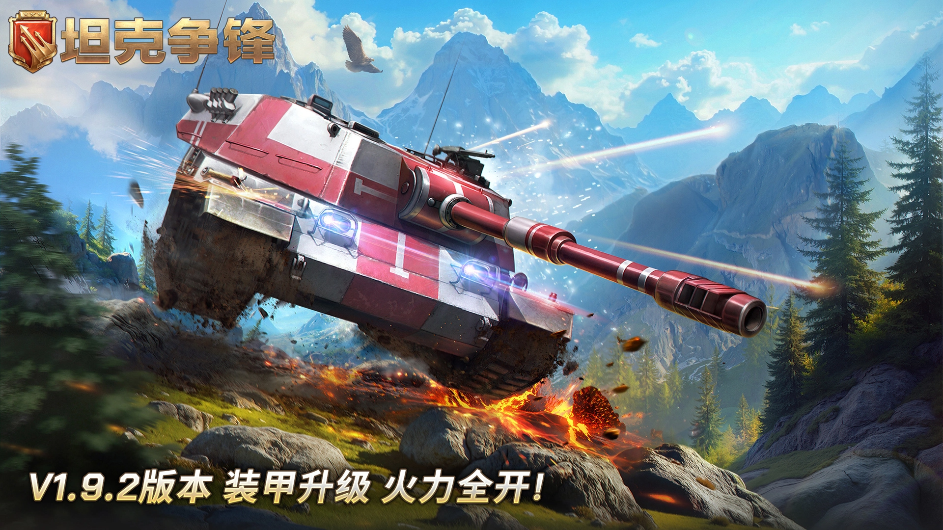 全新版本V1.9.2热血上线