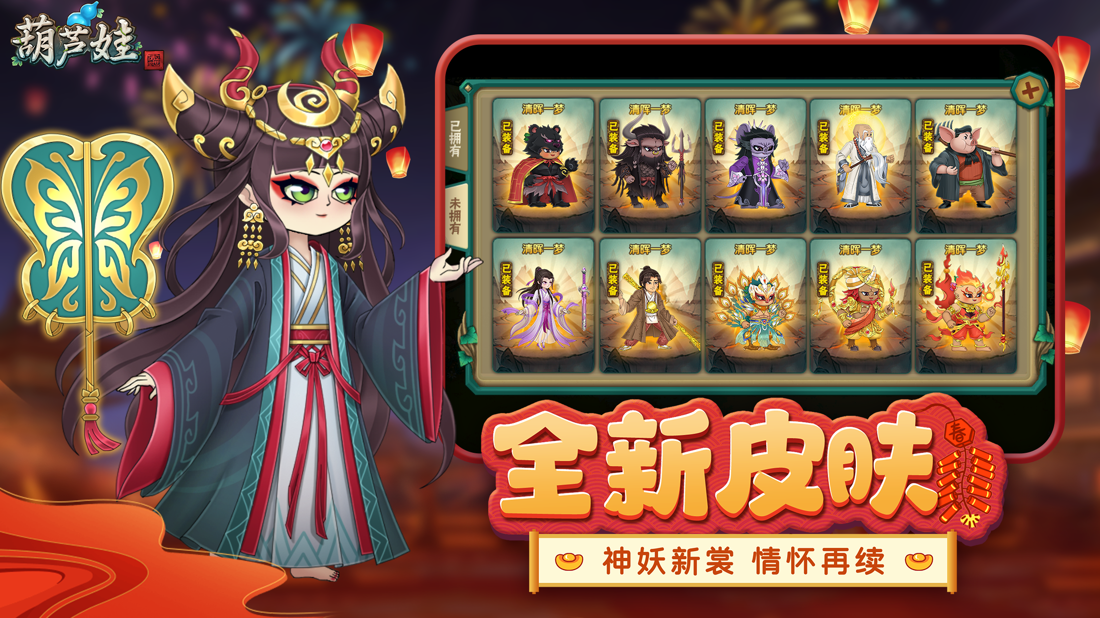 葫芦娃游戏截图