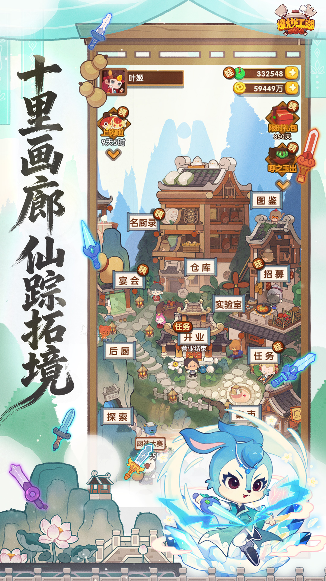 爆炒江湖游戏截图