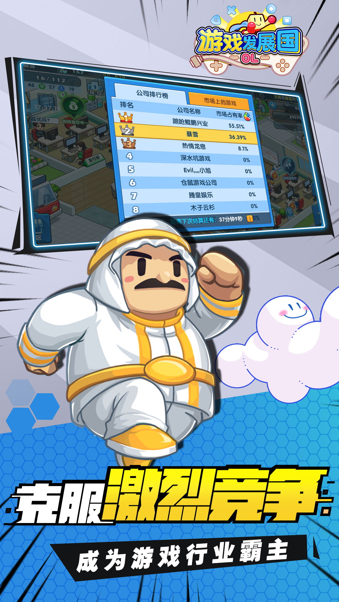 游戏发展国OL游戏截图
