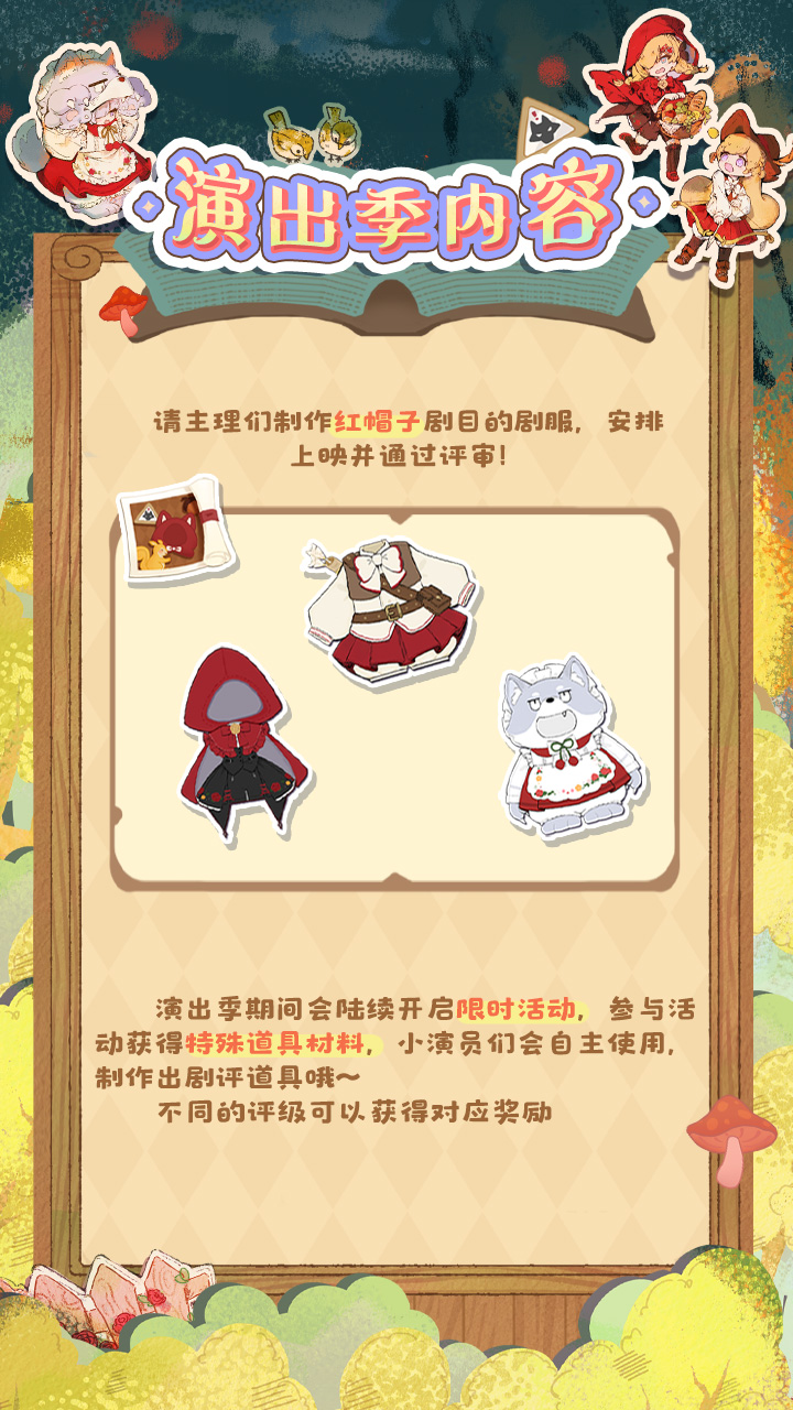 全新演出季·小红帽童话剧目