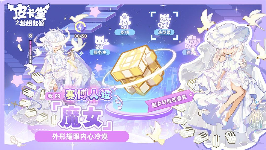 皮卡堂之梦想起源游戏截图