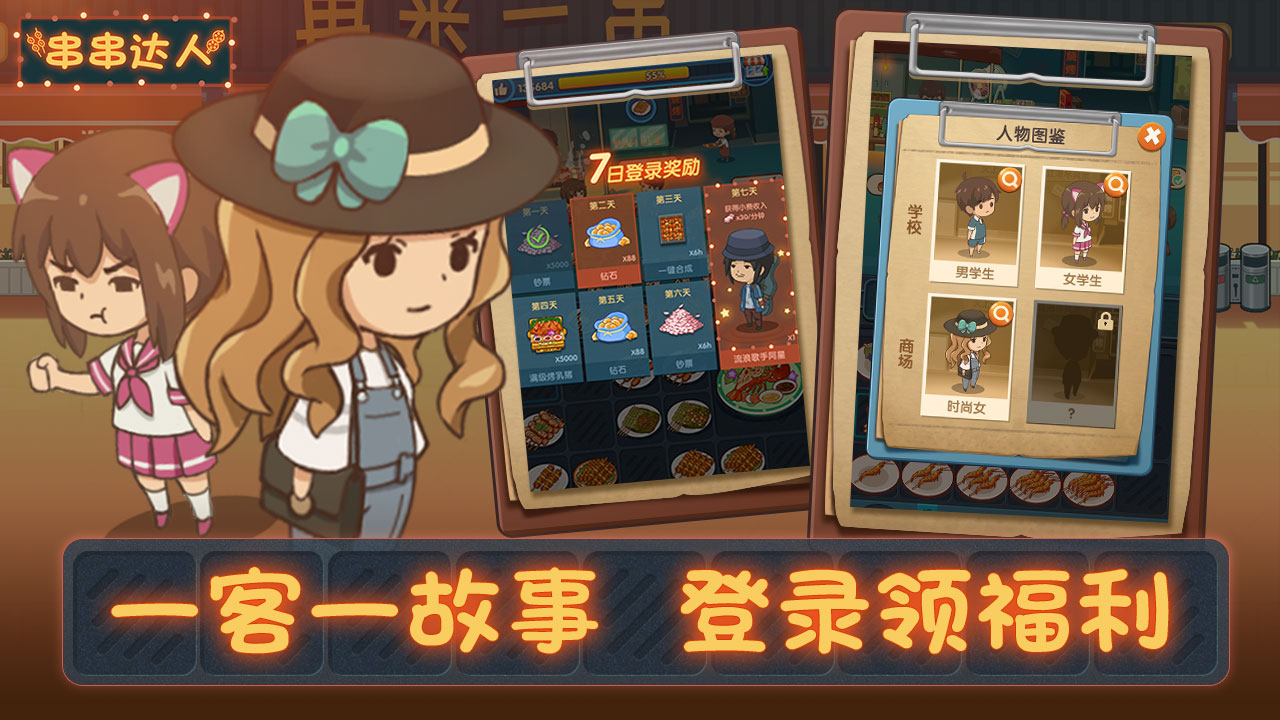 串串达人游戏截图