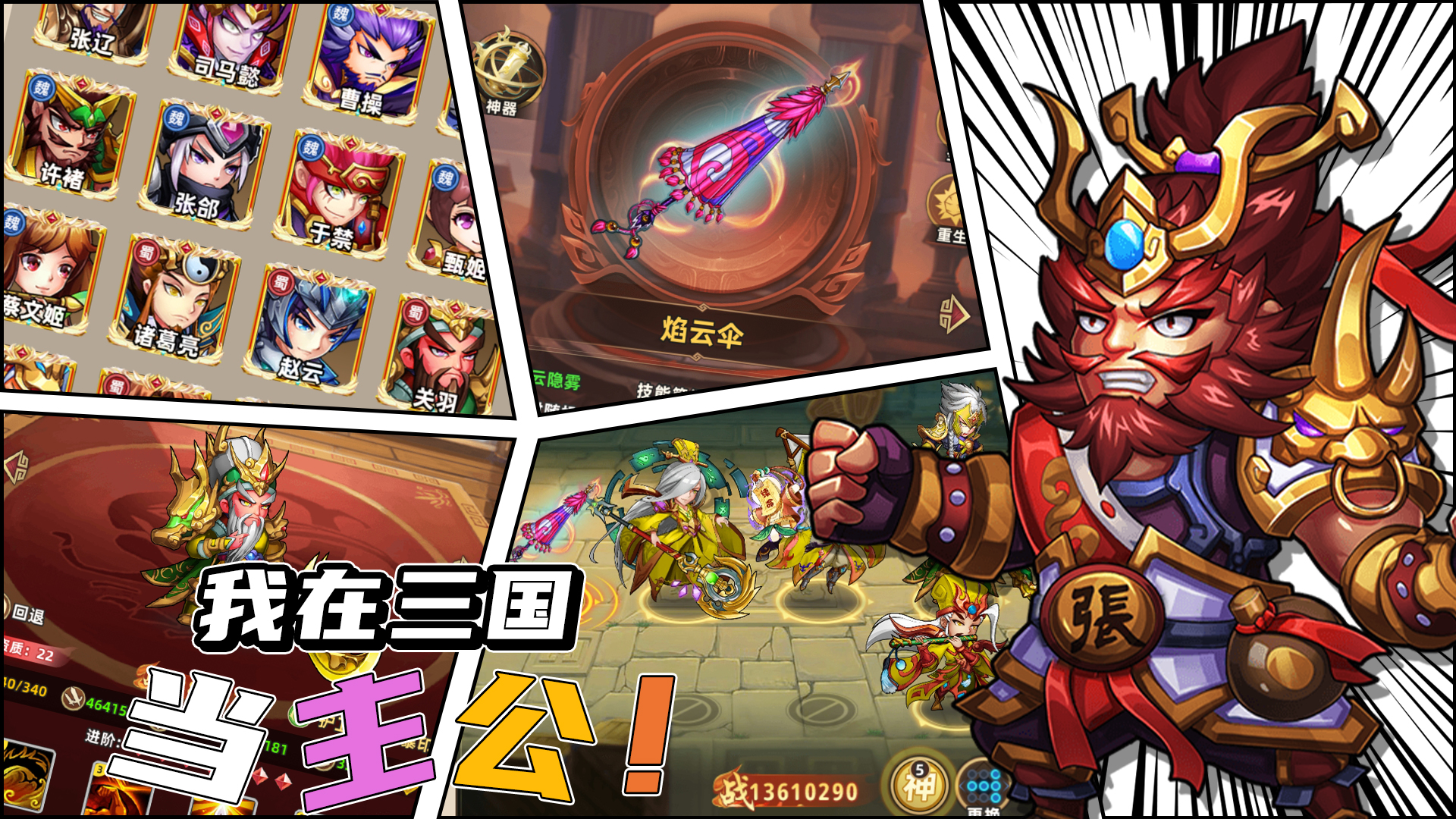 一路三国游戏截图