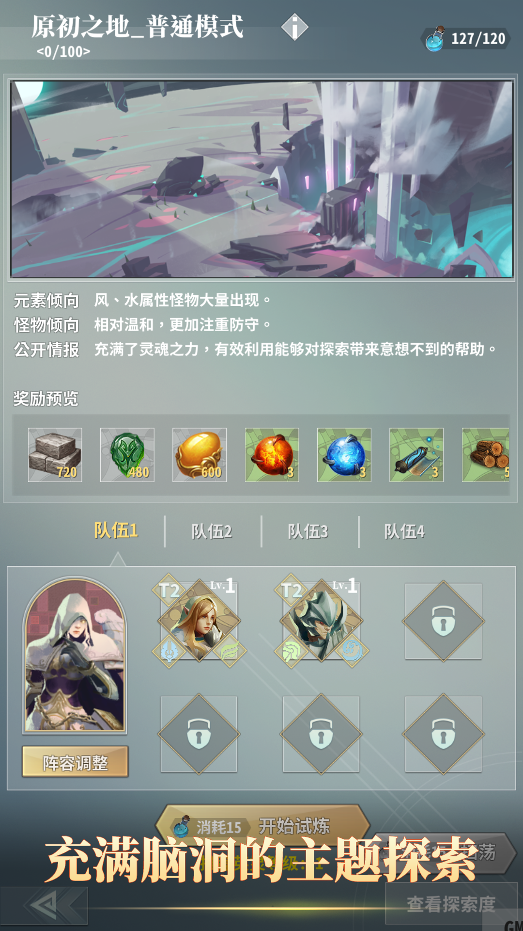 神眷者战歌游戏截图