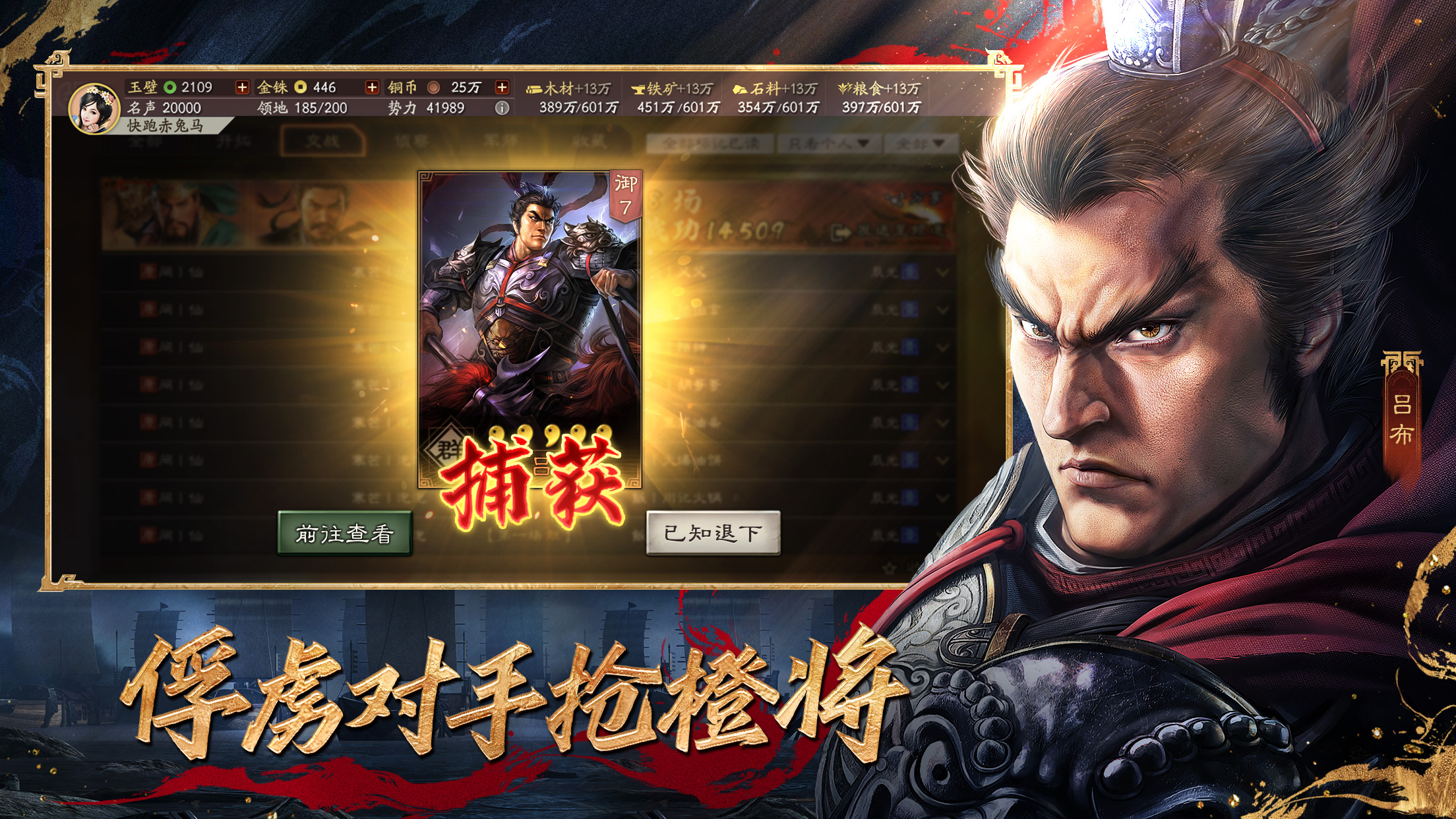 武将俘虏招降
