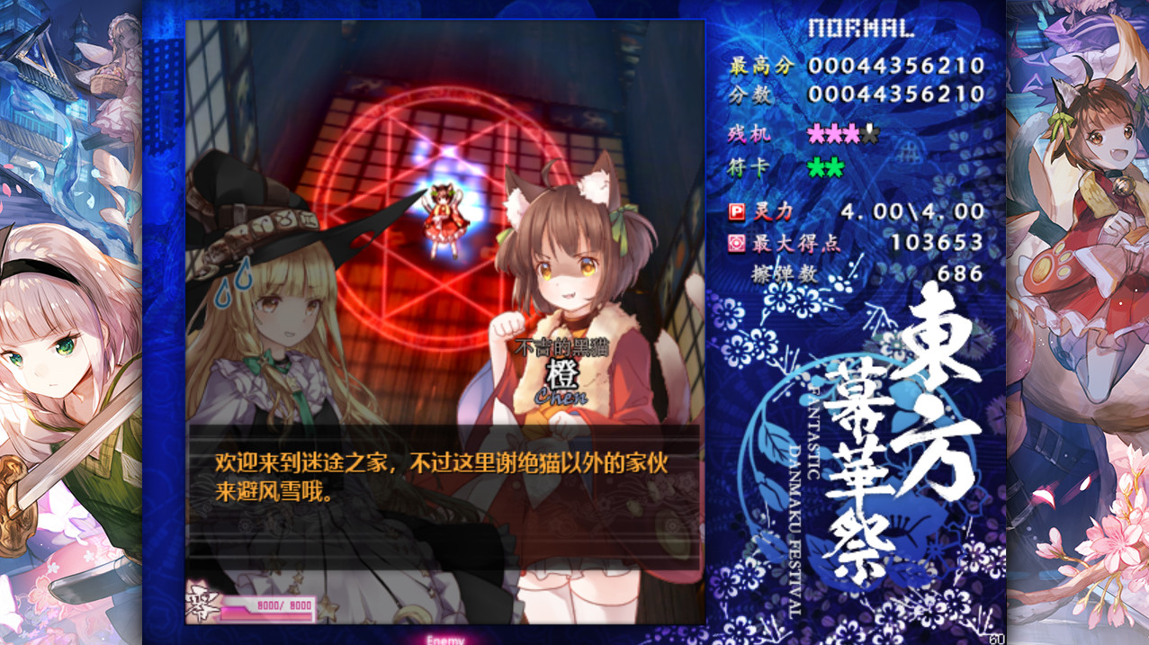 东方幕华祭 春雪篇游戏截图