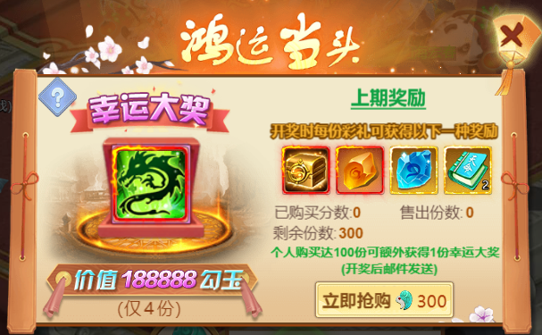 【限时鸿运当头】