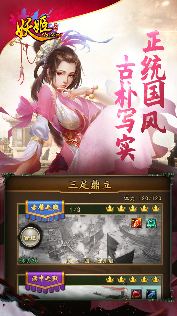 妖姬OL游戏截图