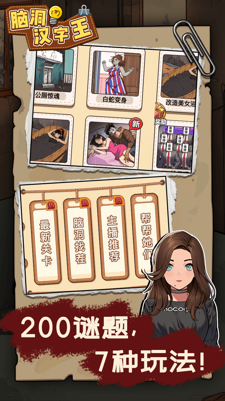 脑洞汉字王截图