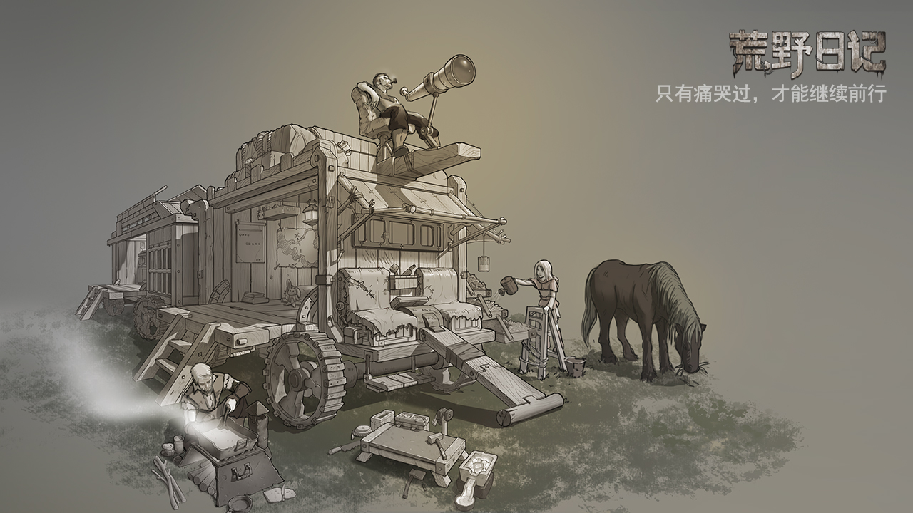 荒野日记（测试服）游戏截图