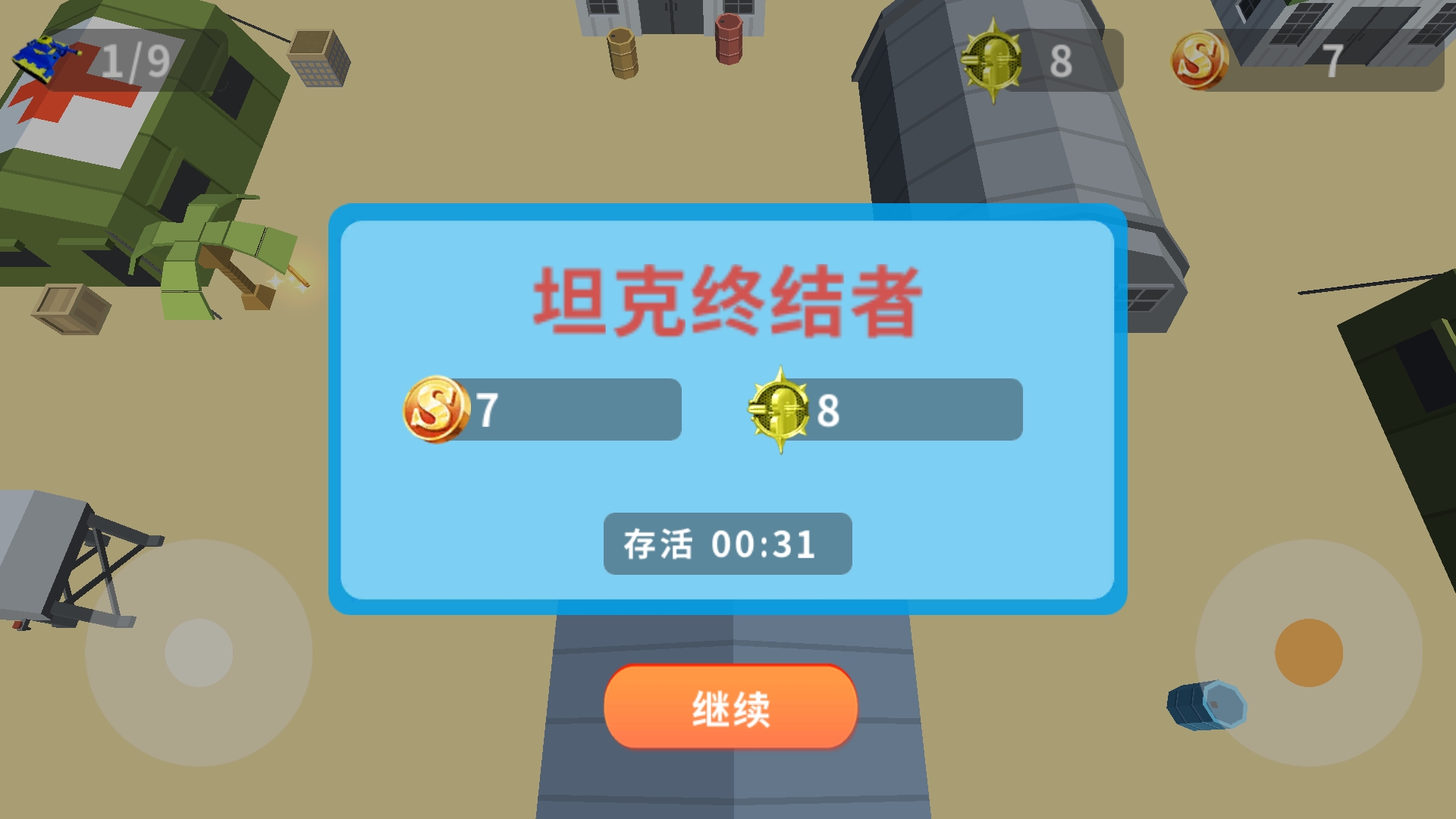 最后的坦克游戏截图