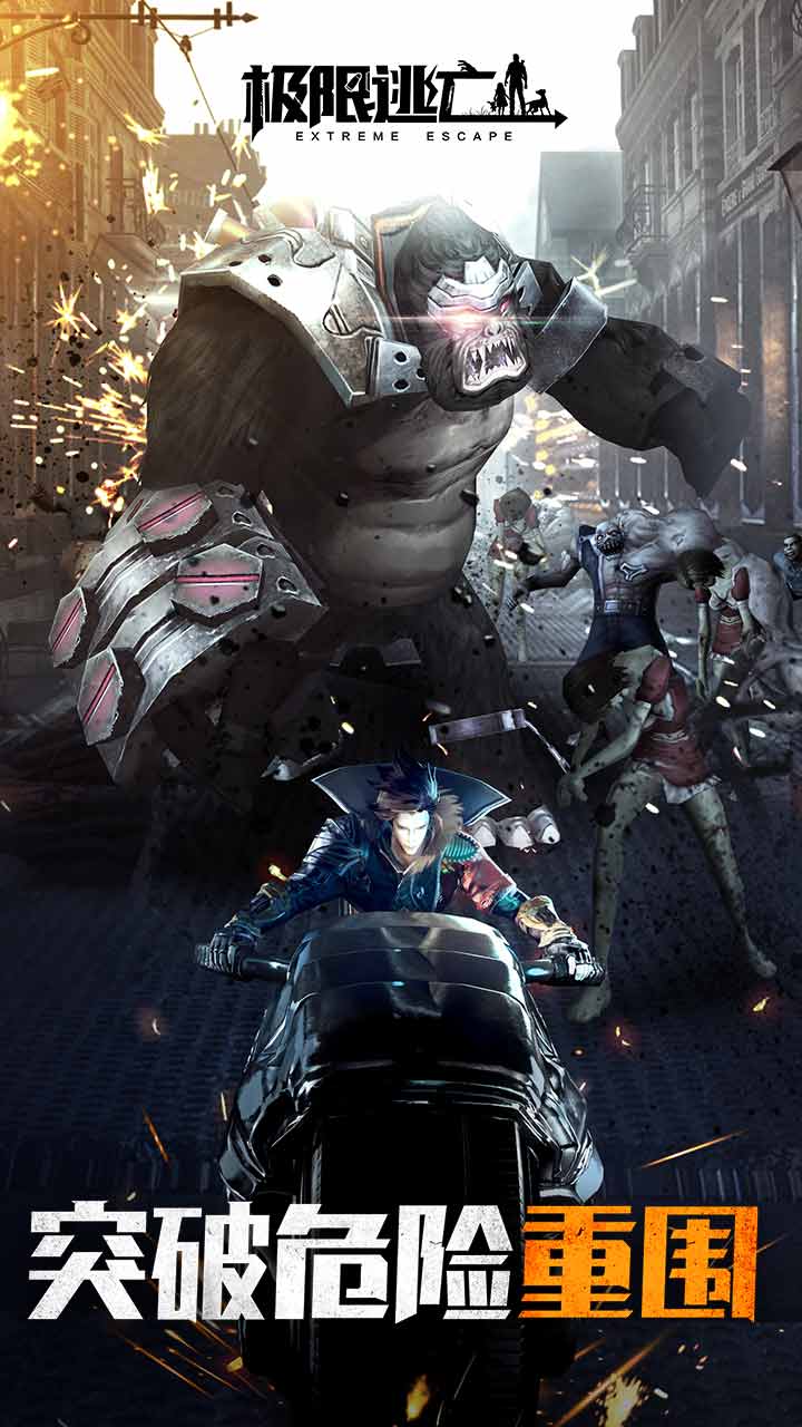 极限逃亡游戏截图