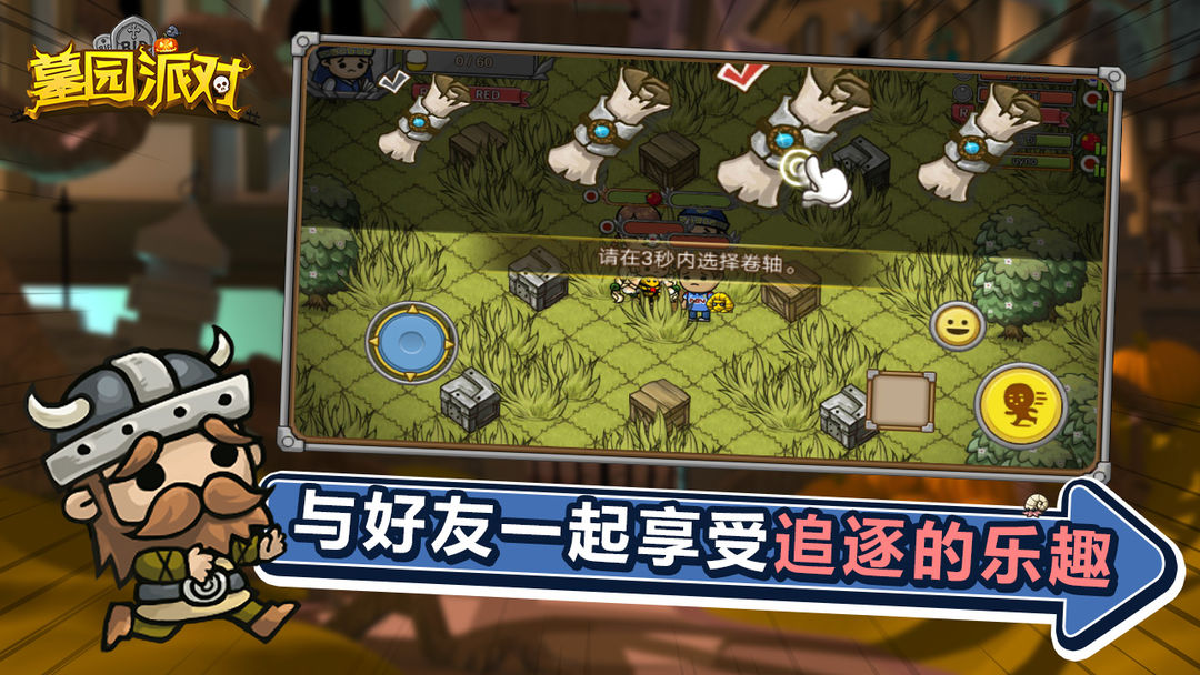 墓园派对游戏截图